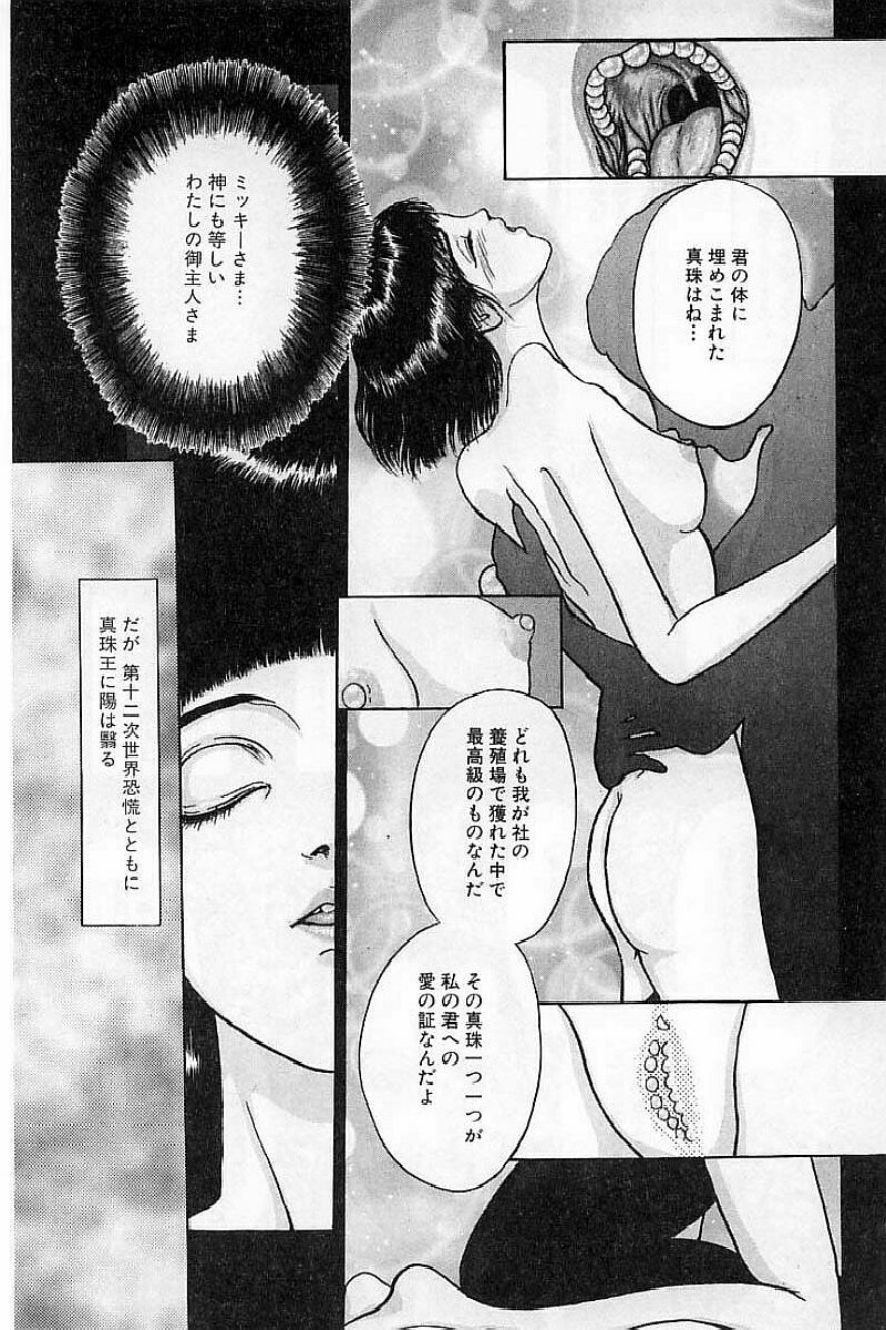 [Mukade Melibe] Burgess no Otome-tachi Waiwakushia no Akira page 71 full