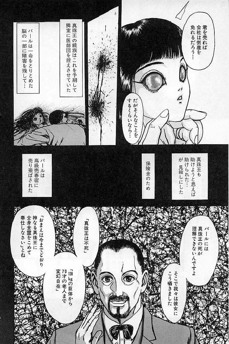 [Mukade Melibe] Burgess no Otome-tachi Waiwakushia no Akira page 72 full