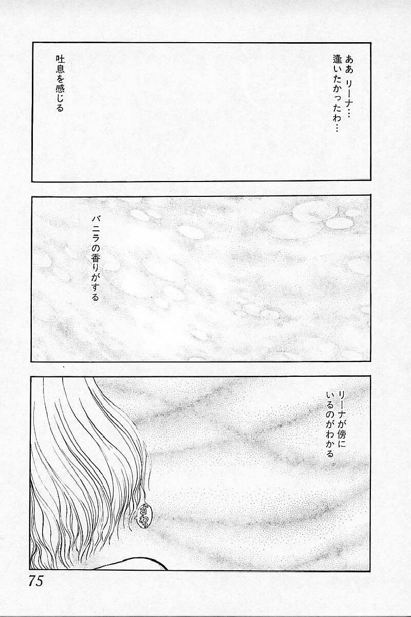 [Mukade Melibe] Burgess no Otome-tachi Waiwakushia no Akira page 77 full