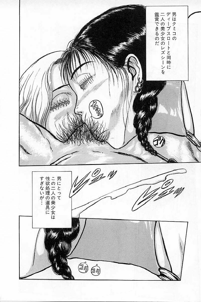 [Mukade Melibe] Burgess no Otome-tachi Waiwakushia no Akira page 94 full