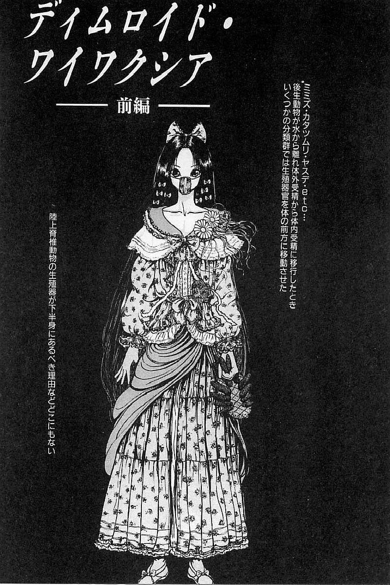 [Mukade Melibe] Burgess no Otome-tachi Waiwakushia no Akira page 99 full