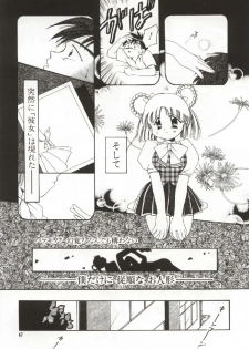 [Ogataya Haruka] Onnanoko no Nakami - page 46