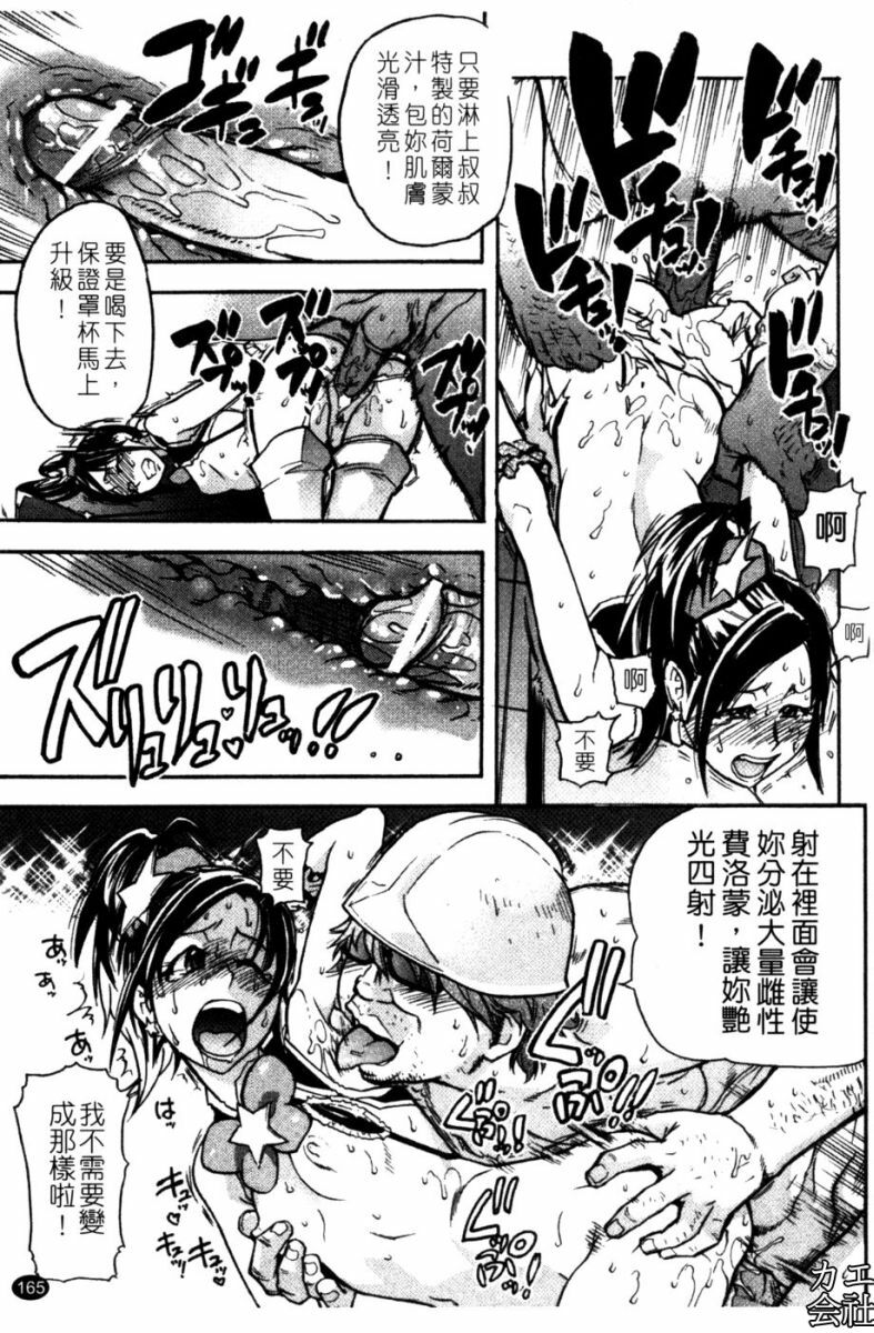 [Shiwasu no Okina] Musume. No Iru Fuuzoku Biru [Chinese] page 164 full