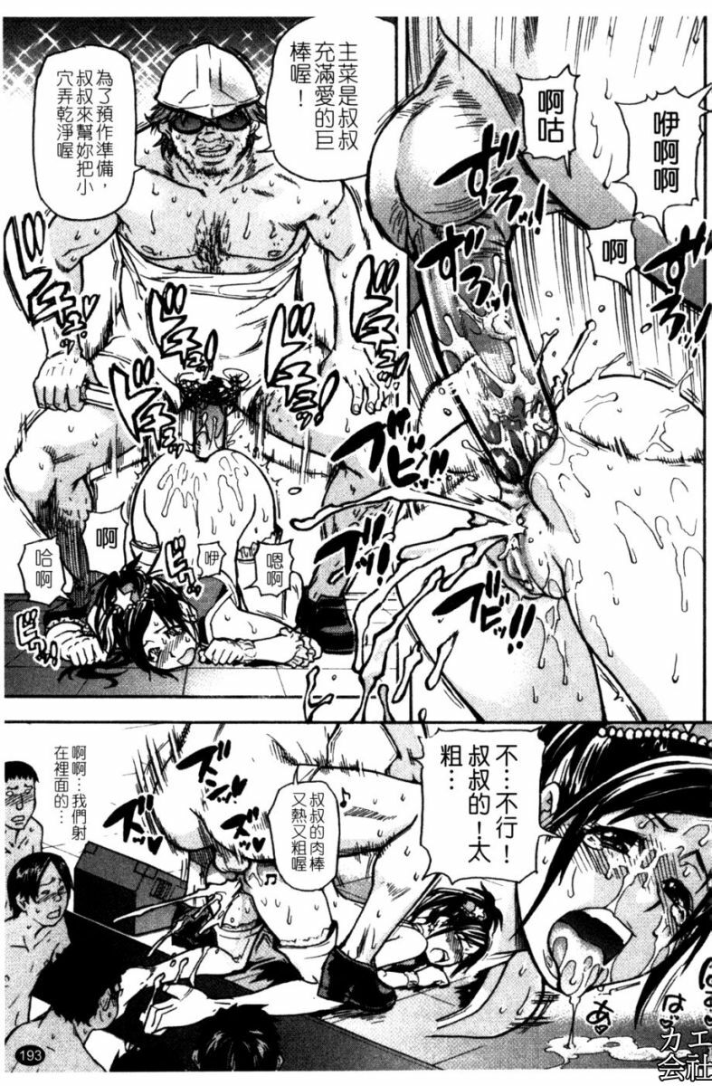 [Shiwasu no Okina] Musume. No Iru Fuuzoku Biru [Chinese] page 191 full