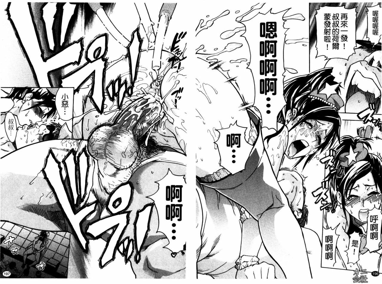 [Shiwasu no Okina] Musume. No Iru Fuuzoku Biru [Chinese] page 194 full
