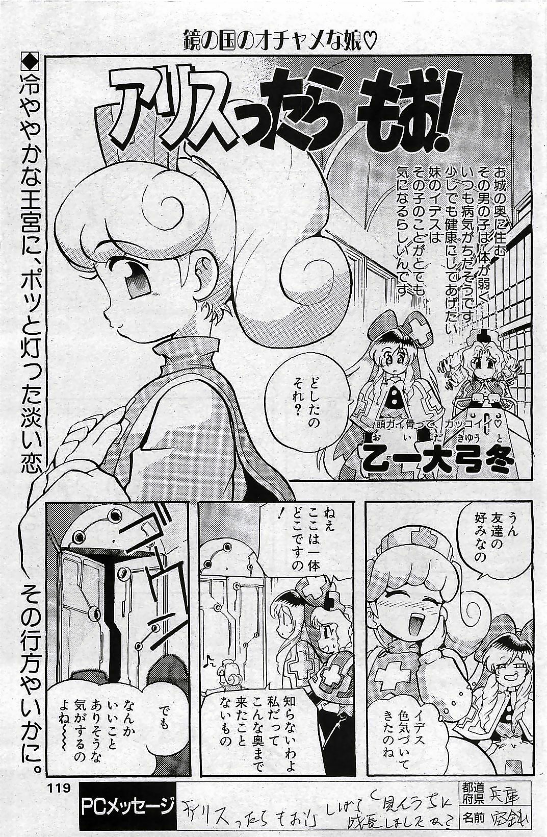 COMIC Penguin Club 2001-04 Vol. 176 page 119 full