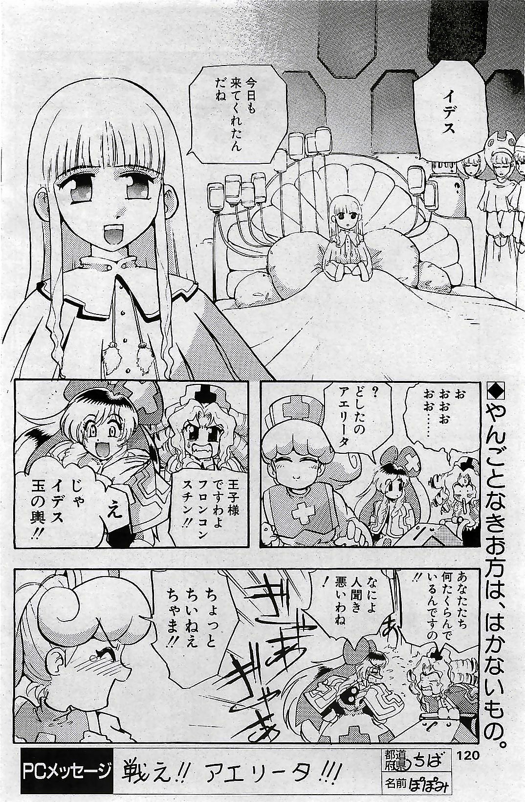 COMIC Penguin Club 2001-04 Vol. 176 page 120 full