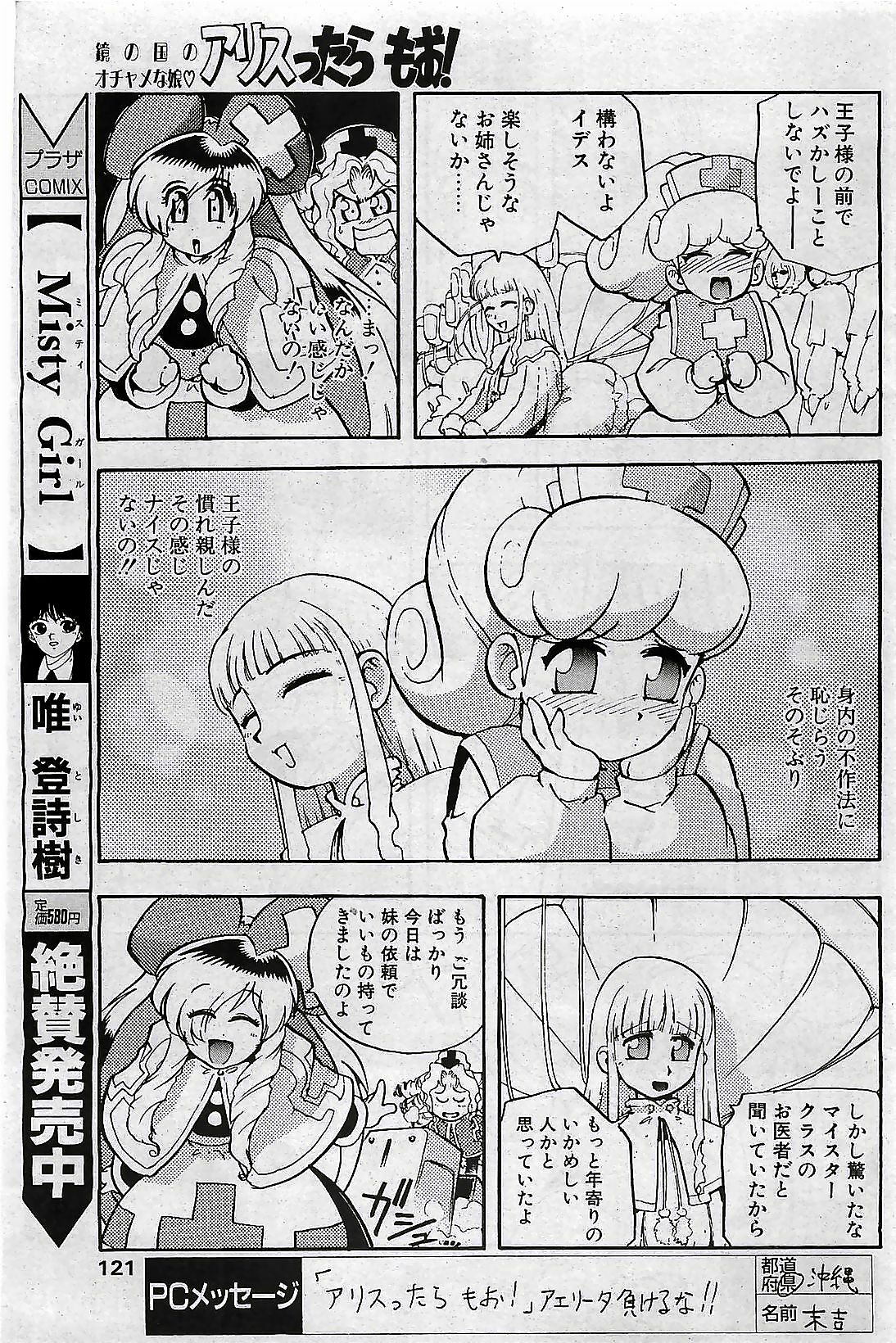 COMIC Penguin Club 2001-04 Vol. 176 page 121 full