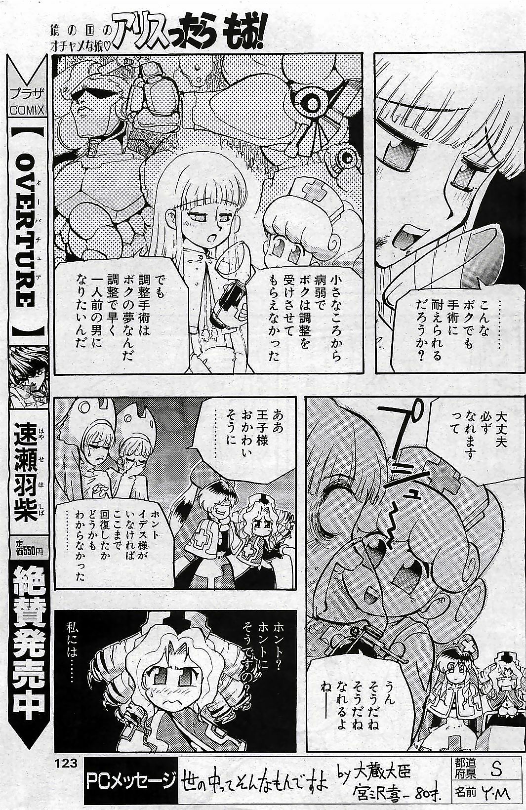 COMIC Penguin Club 2001-04 Vol. 176 page 123 full