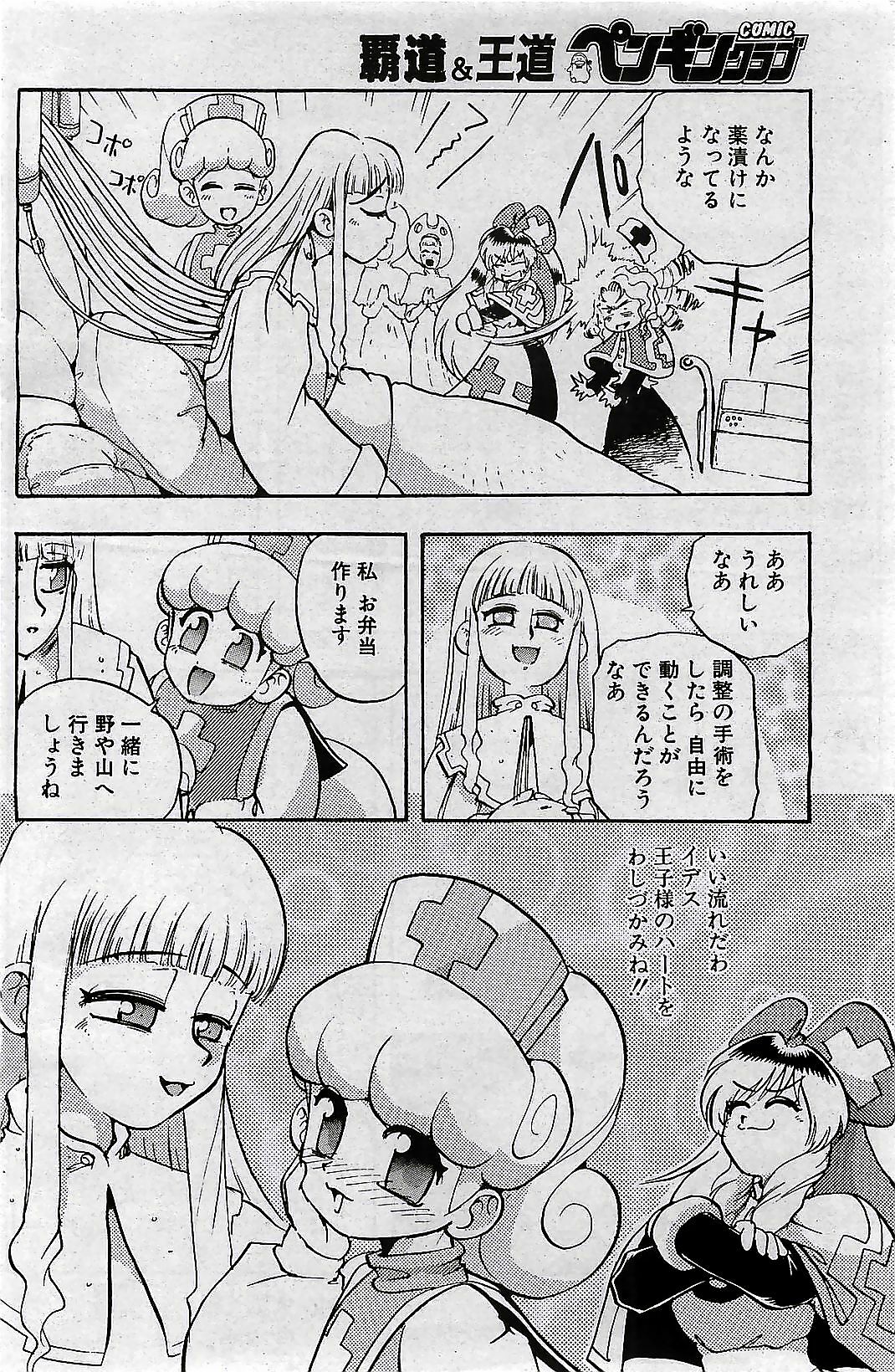 COMIC Penguin Club 2001-04 Vol. 176 page 124 full