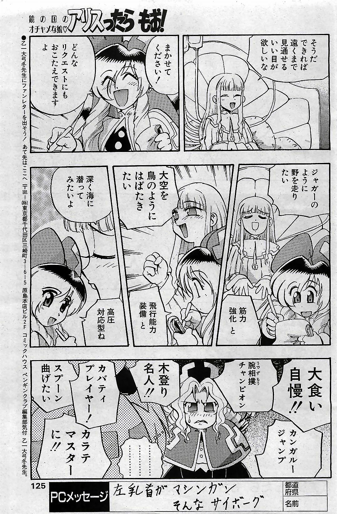 COMIC Penguin Club 2001-04 Vol. 176 page 125 full