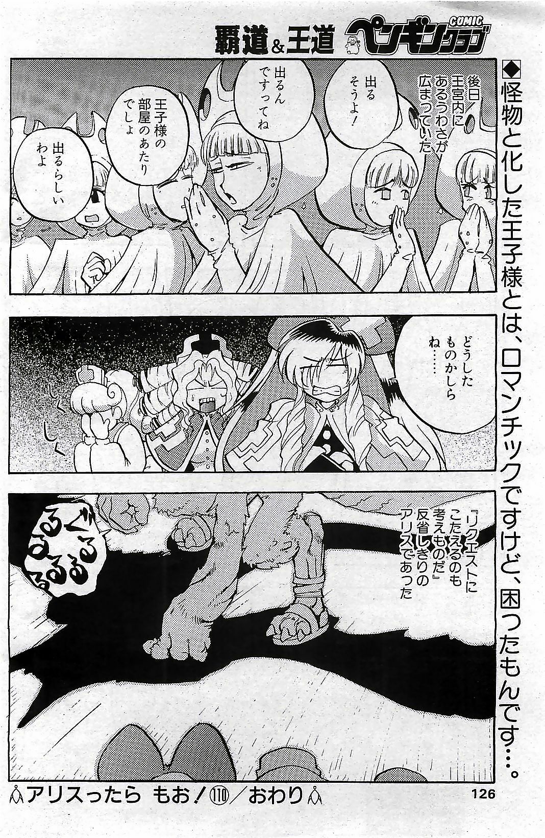 COMIC Penguin Club 2001-04 Vol. 176 page 126 full