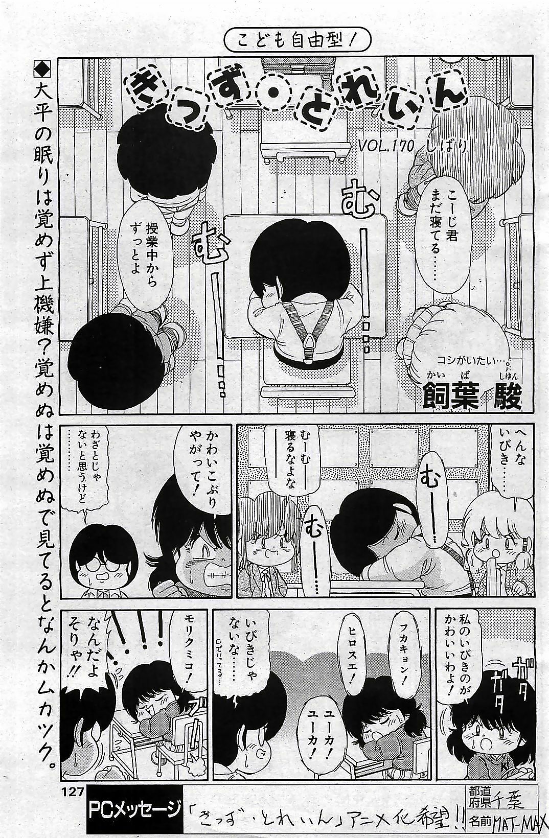 COMIC Penguin Club 2001-04 Vol. 176 page 127 full