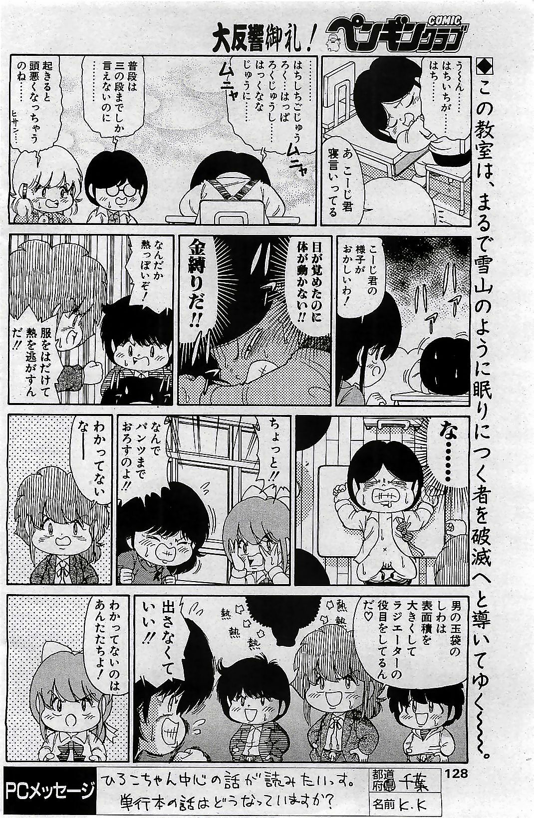 COMIC Penguin Club 2001-04 Vol. 176 page 128 full