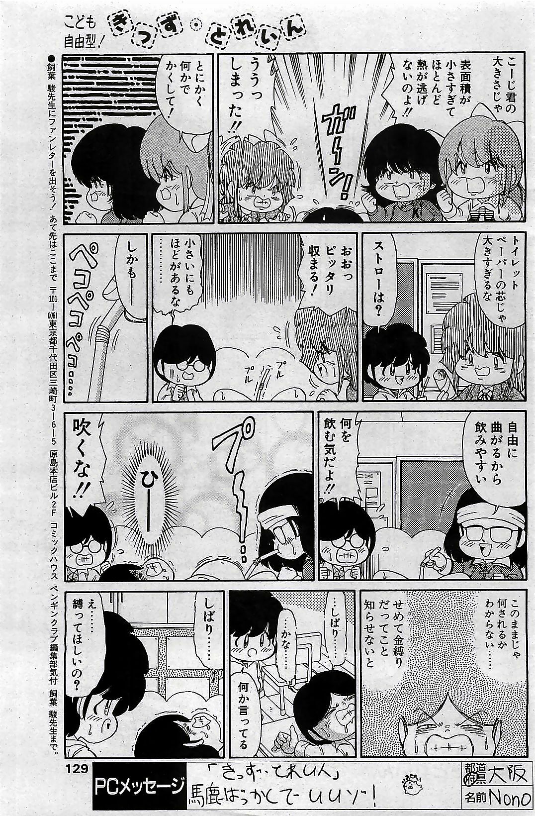 COMIC Penguin Club 2001-04 Vol. 176 page 129 full