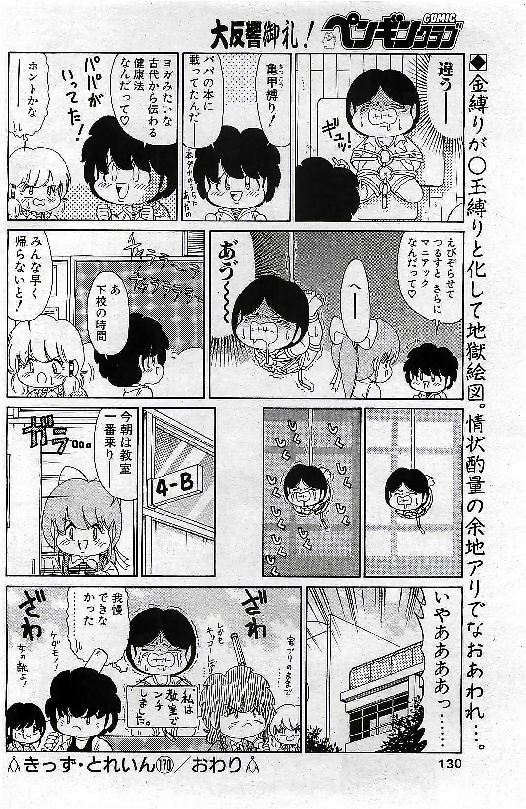 COMIC Penguin Club 2001-04 Vol. 176 page 130 full