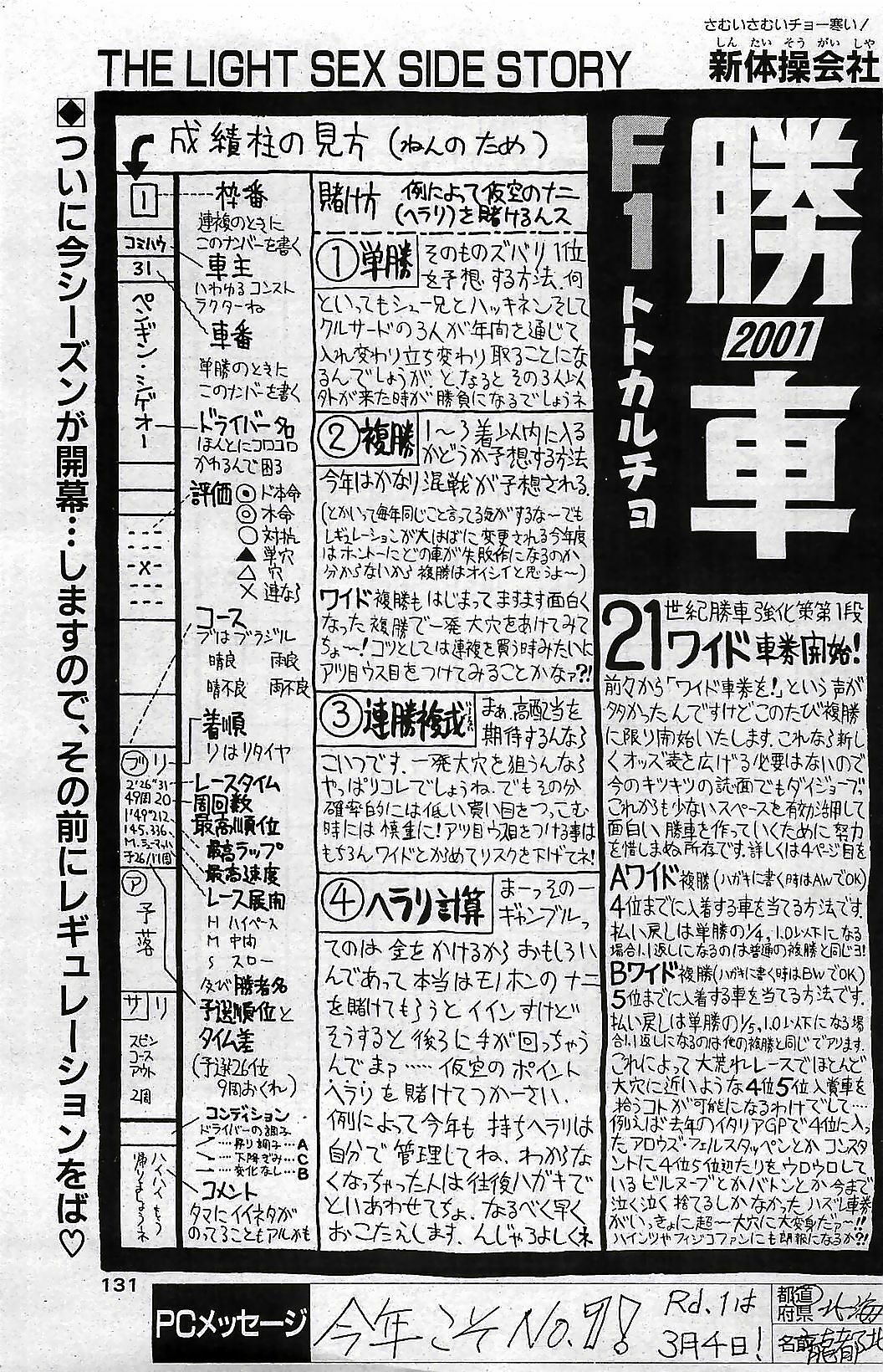 COMIC Penguin Club 2001-04 Vol. 176 page 131 full