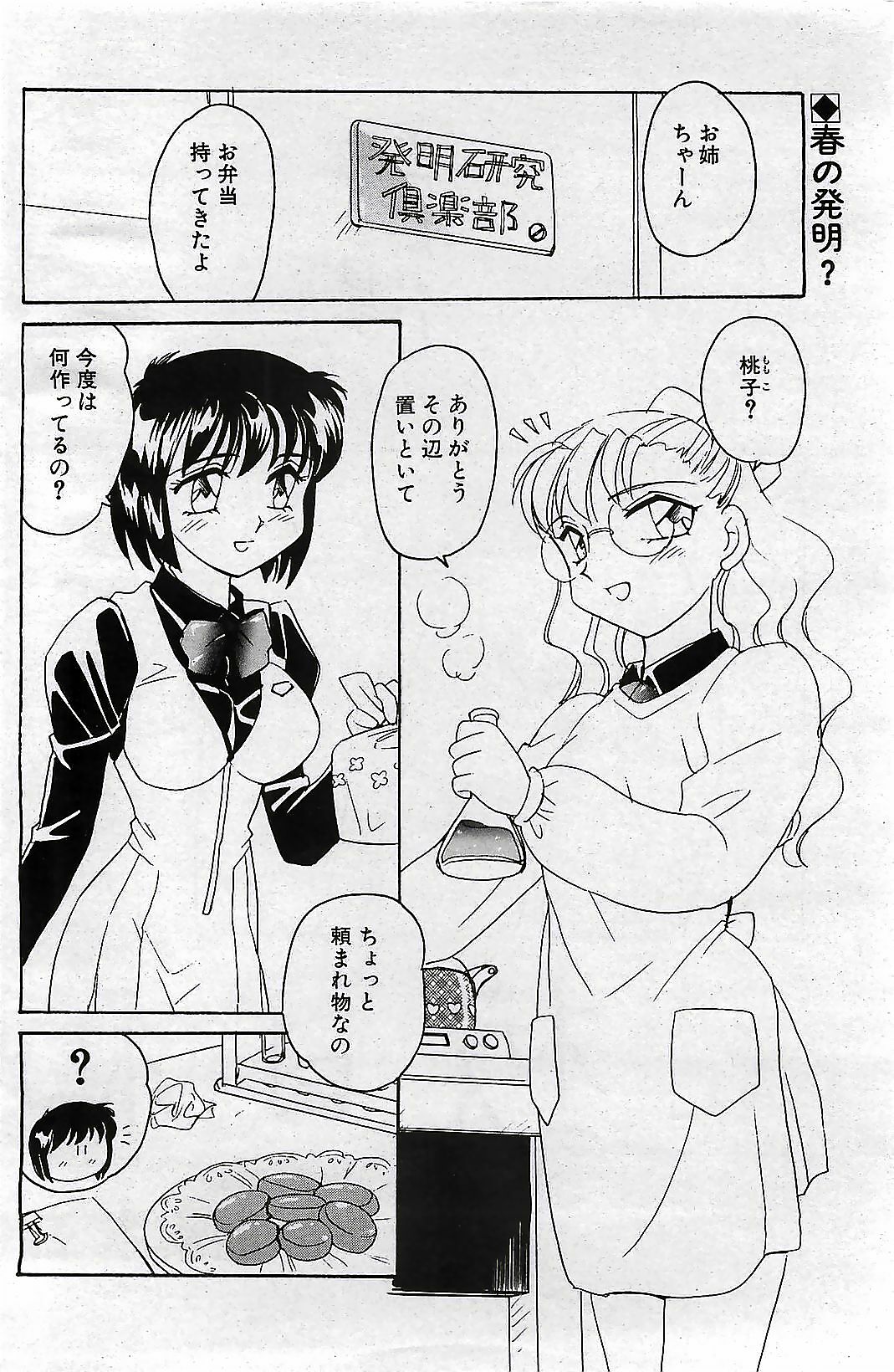 COMIC Penguin Club 2001-04 Vol. 176 page 136 full