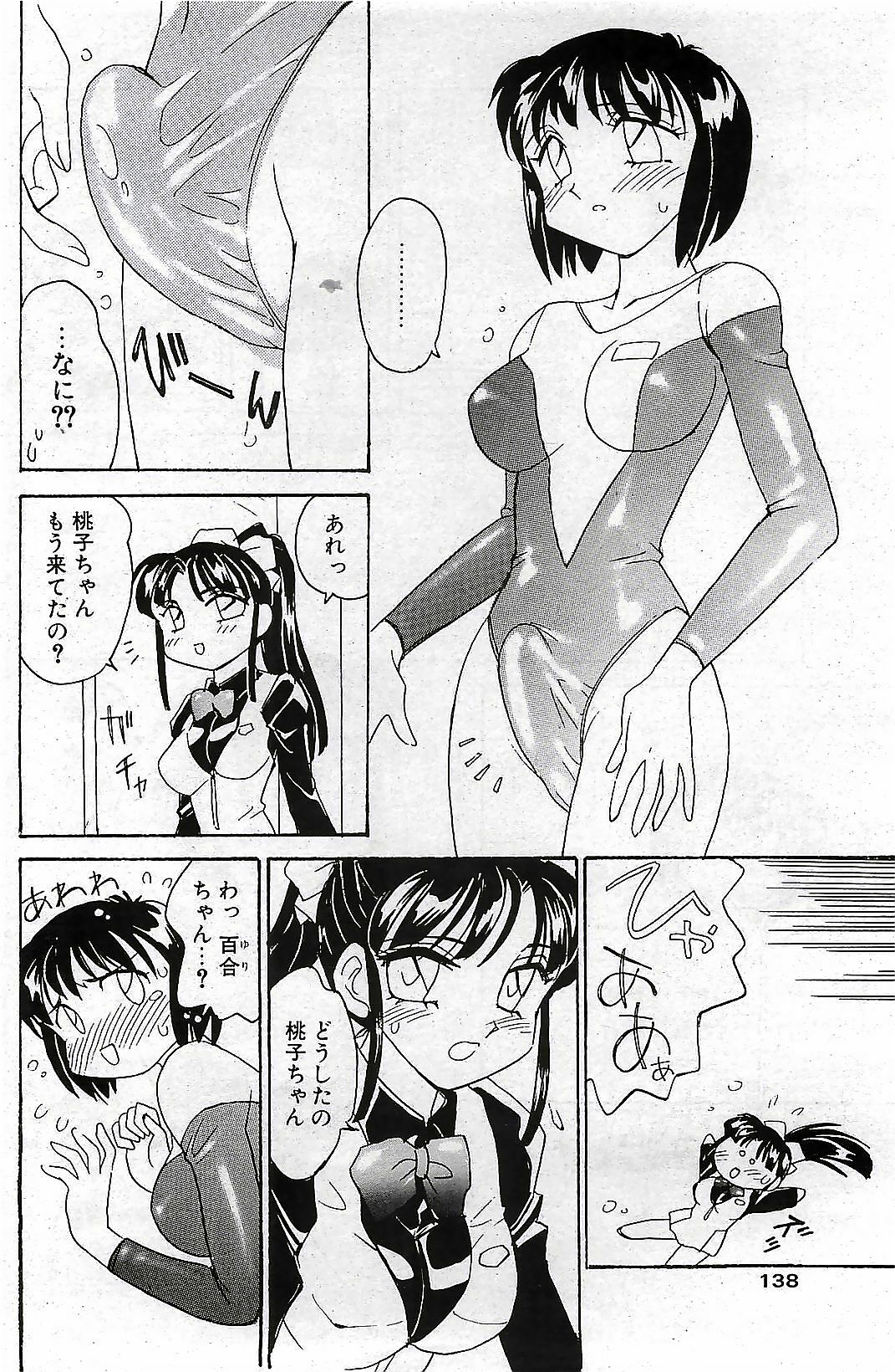 COMIC Penguin Club 2001-04 Vol. 176 page 138 full