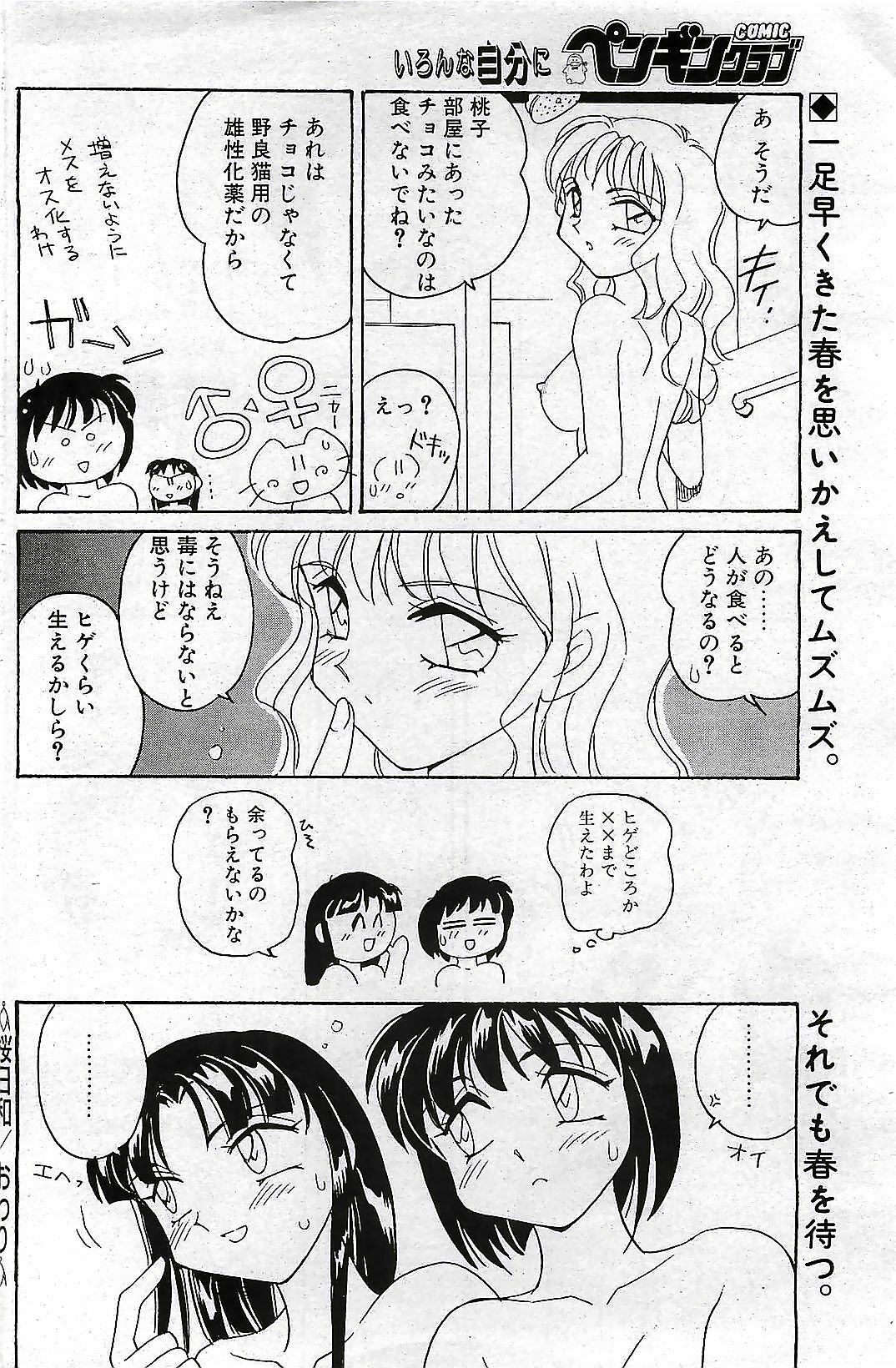 COMIC Penguin Club 2001-04 Vol. 176 page 150 full
