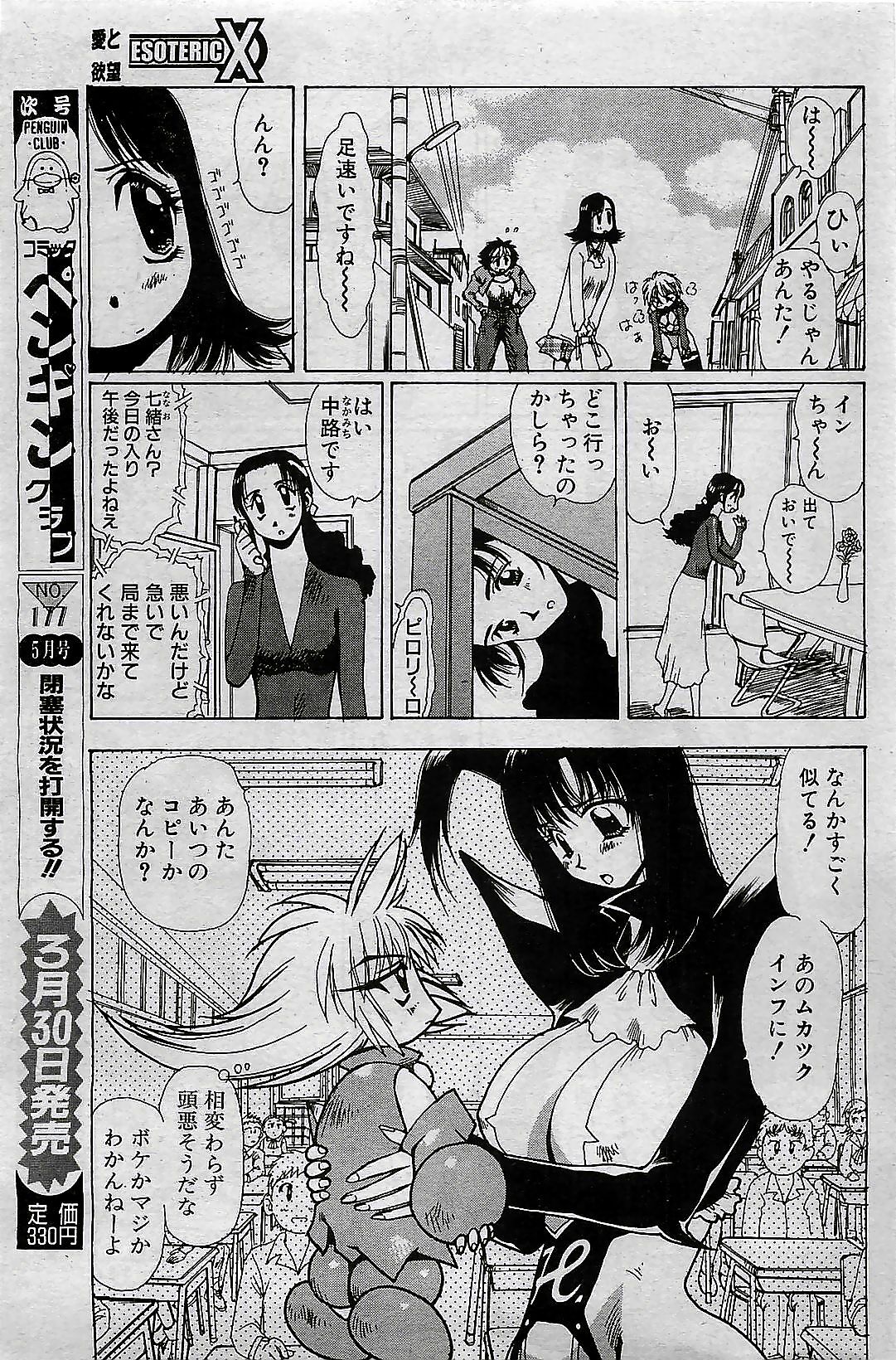 COMIC Penguin Club 2001-04 Vol. 176 page 153 full