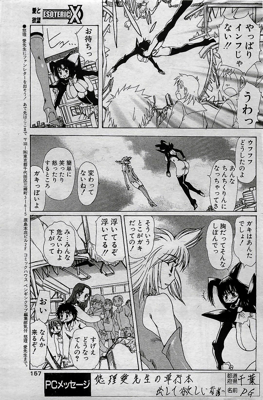 COMIC Penguin Club 2001-04 Vol. 176 page 157 full
