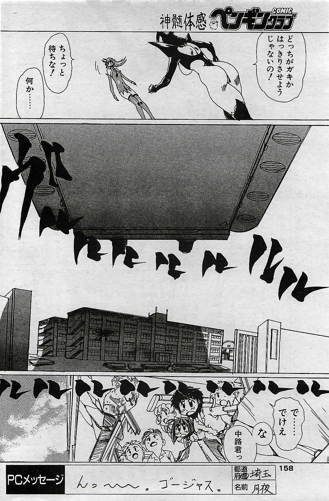 COMIC Penguin Club 2001-04 Vol. 176 page 158 full