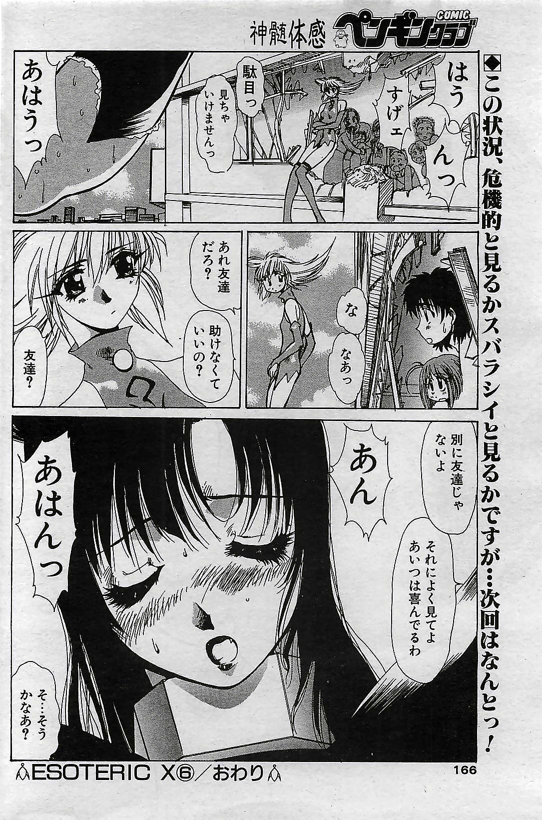 COMIC Penguin Club 2001-04 Vol. 176 page 166 full