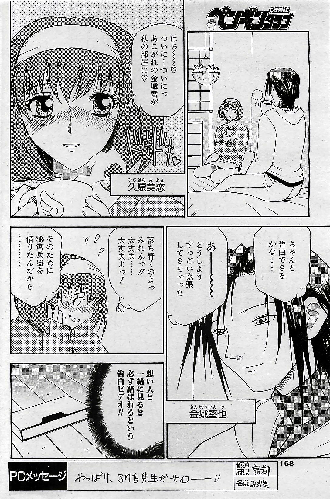 COMIC Penguin Club 2001-04 Vol. 176 page 168 full