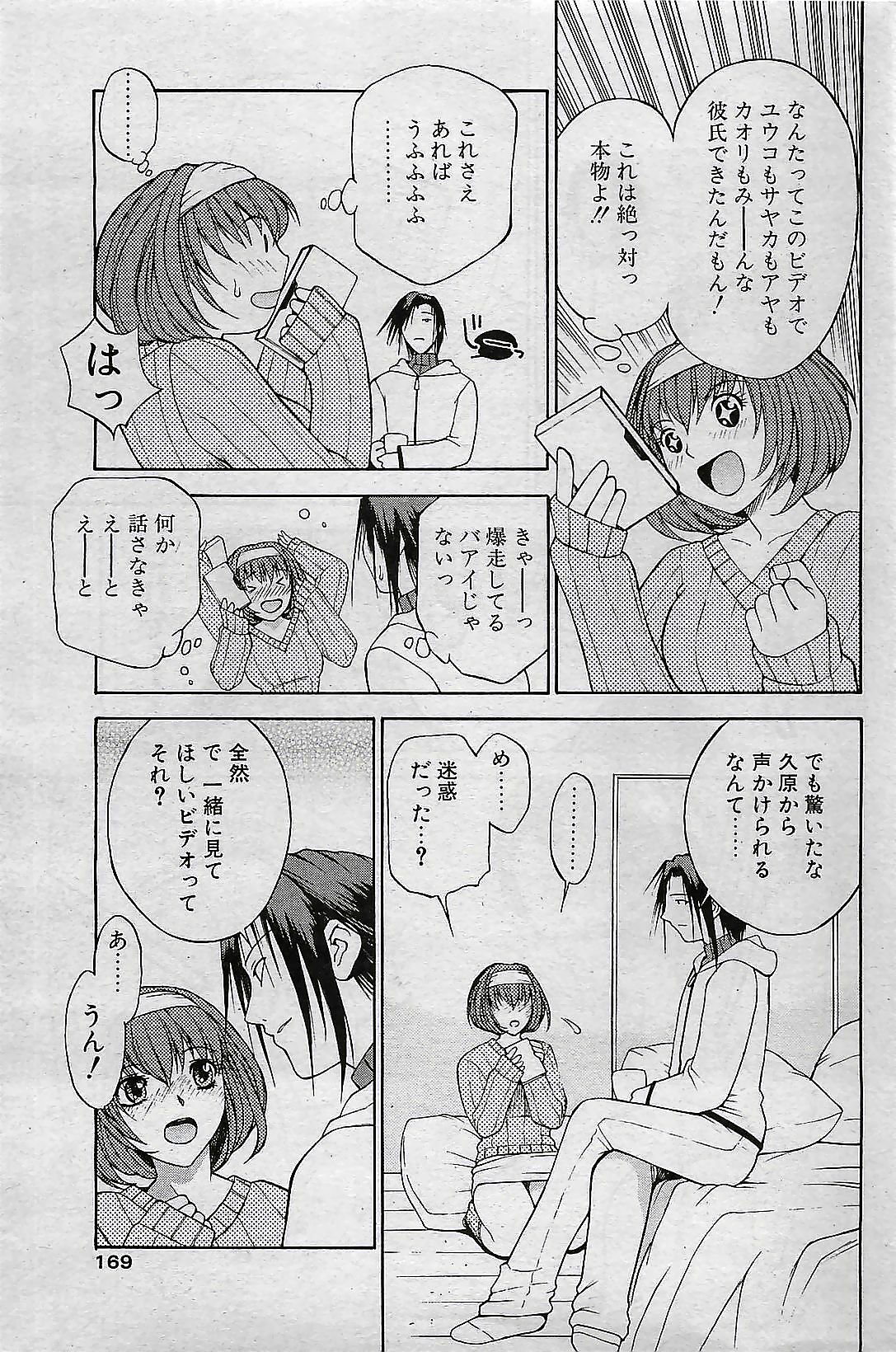 COMIC Penguin Club 2001-04 Vol. 176 page 169 full