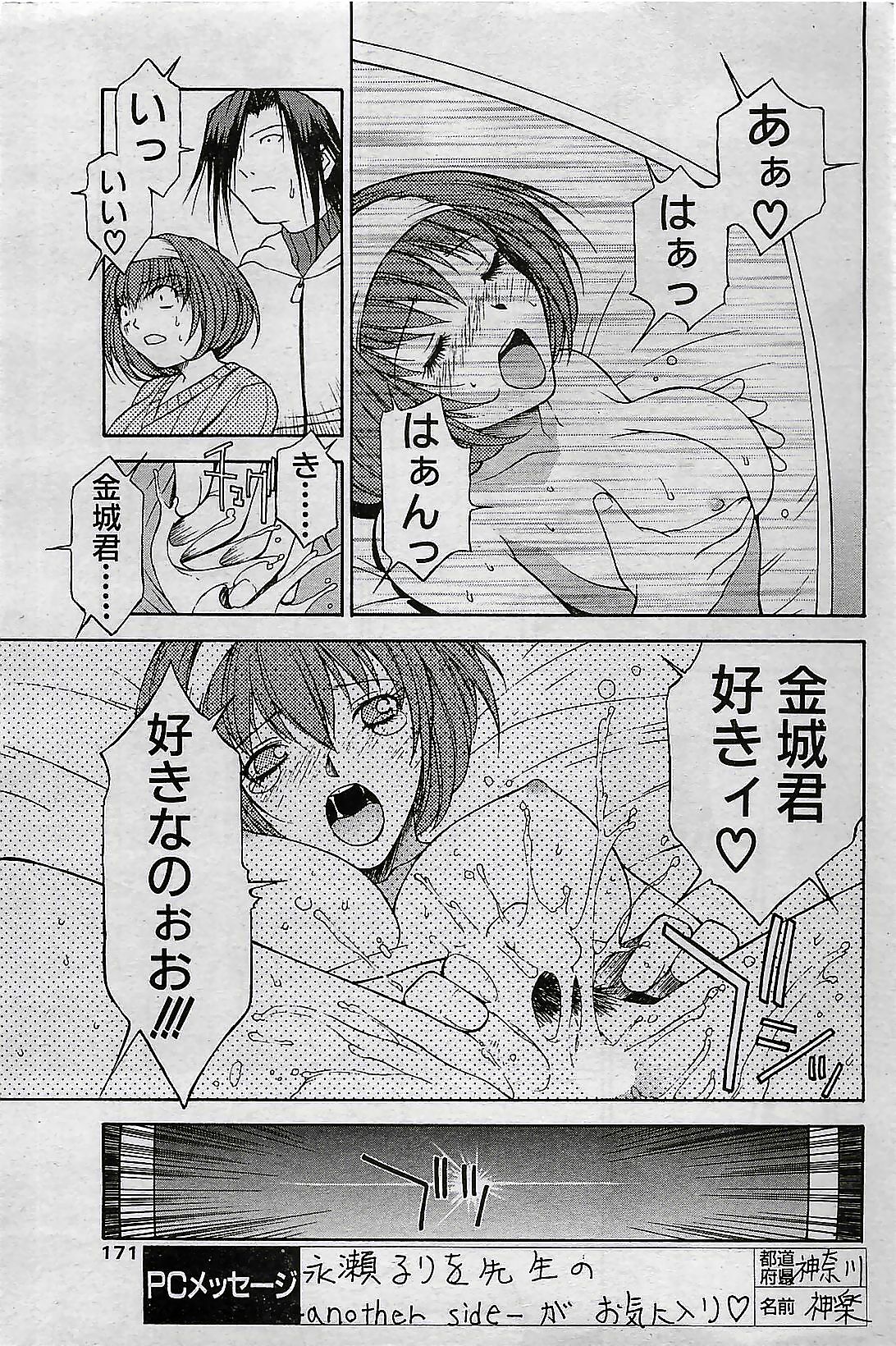 COMIC Penguin Club 2001-04 Vol. 176 page 171 full