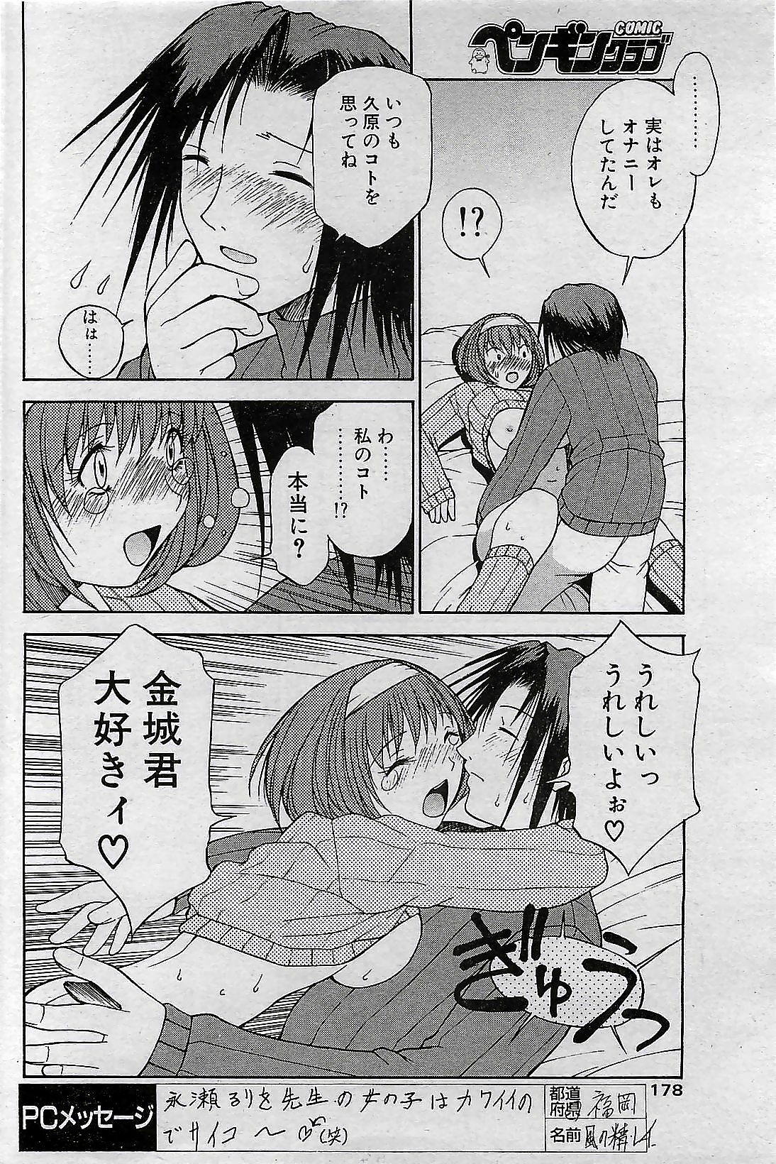 COMIC Penguin Club 2001-04 Vol. 176 page 178 full