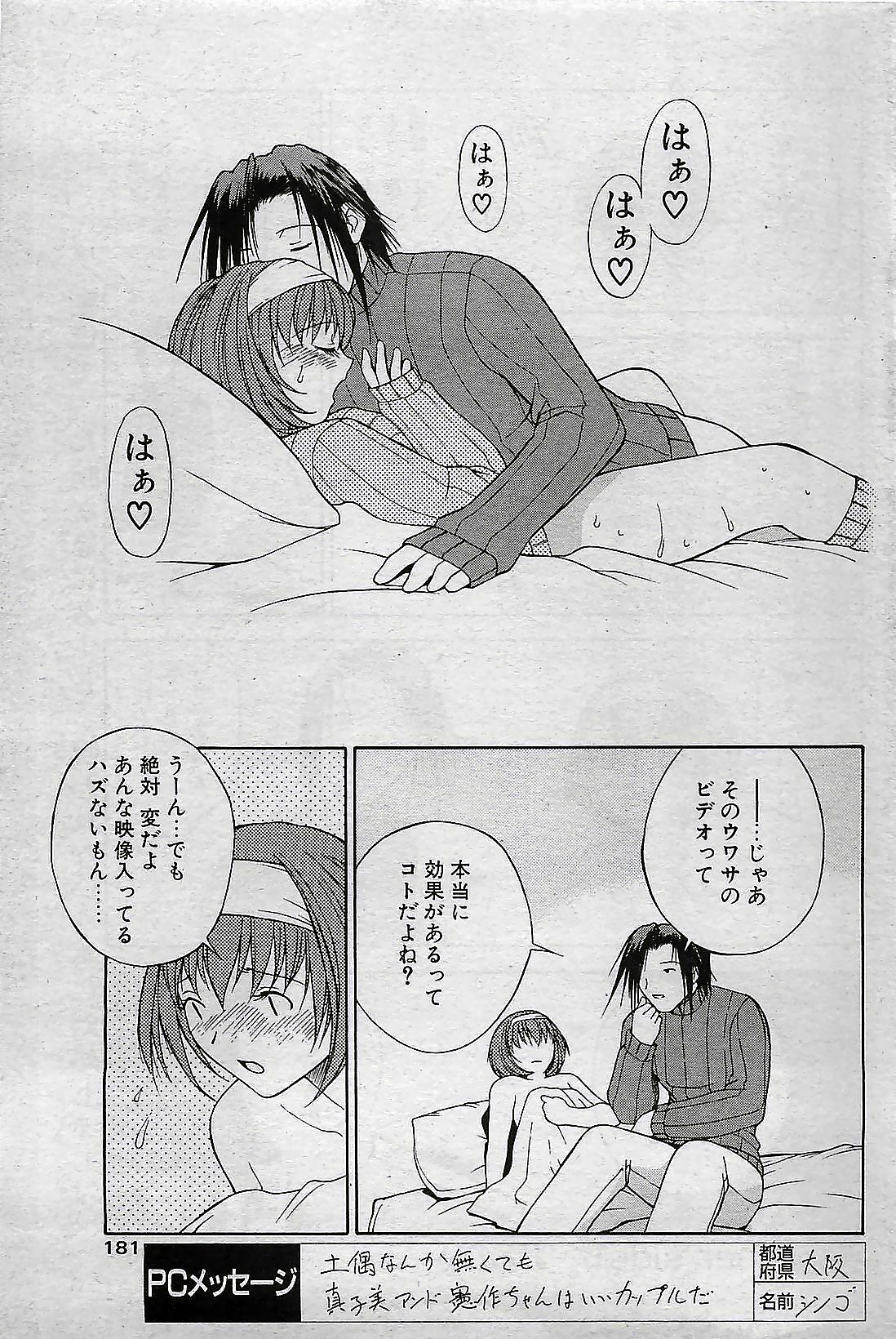COMIC Penguin Club 2001-04 Vol. 176 page 181 full