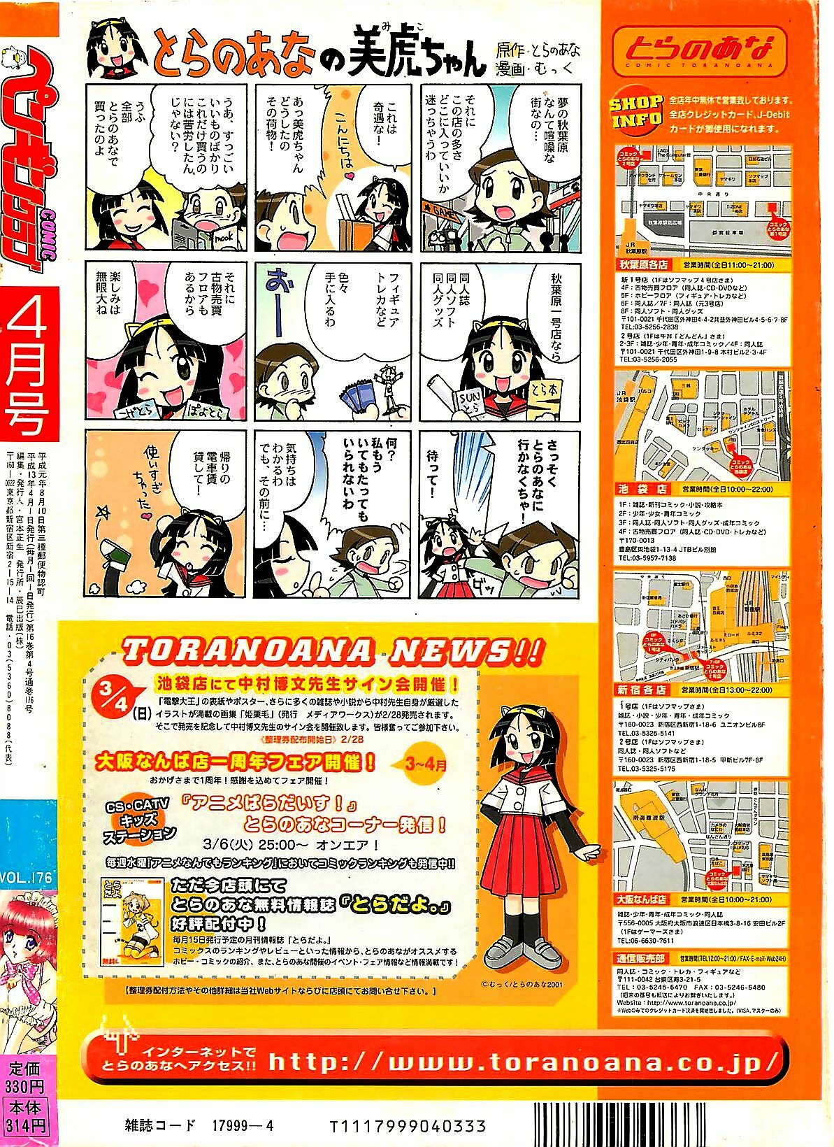 COMIC Penguin Club 2001-04 Vol. 176 page 228 full