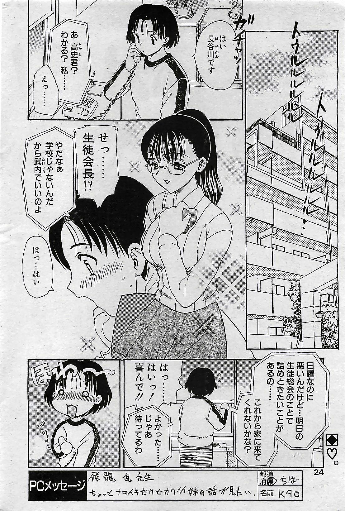 COMIC Penguin Club 2001-04 Vol. 176 page 24 full