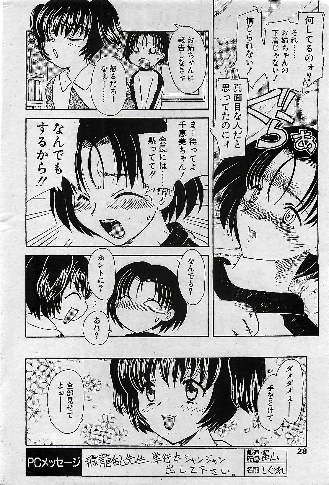 COMIC Penguin Club 2001-04 Vol. 176 page 28 full