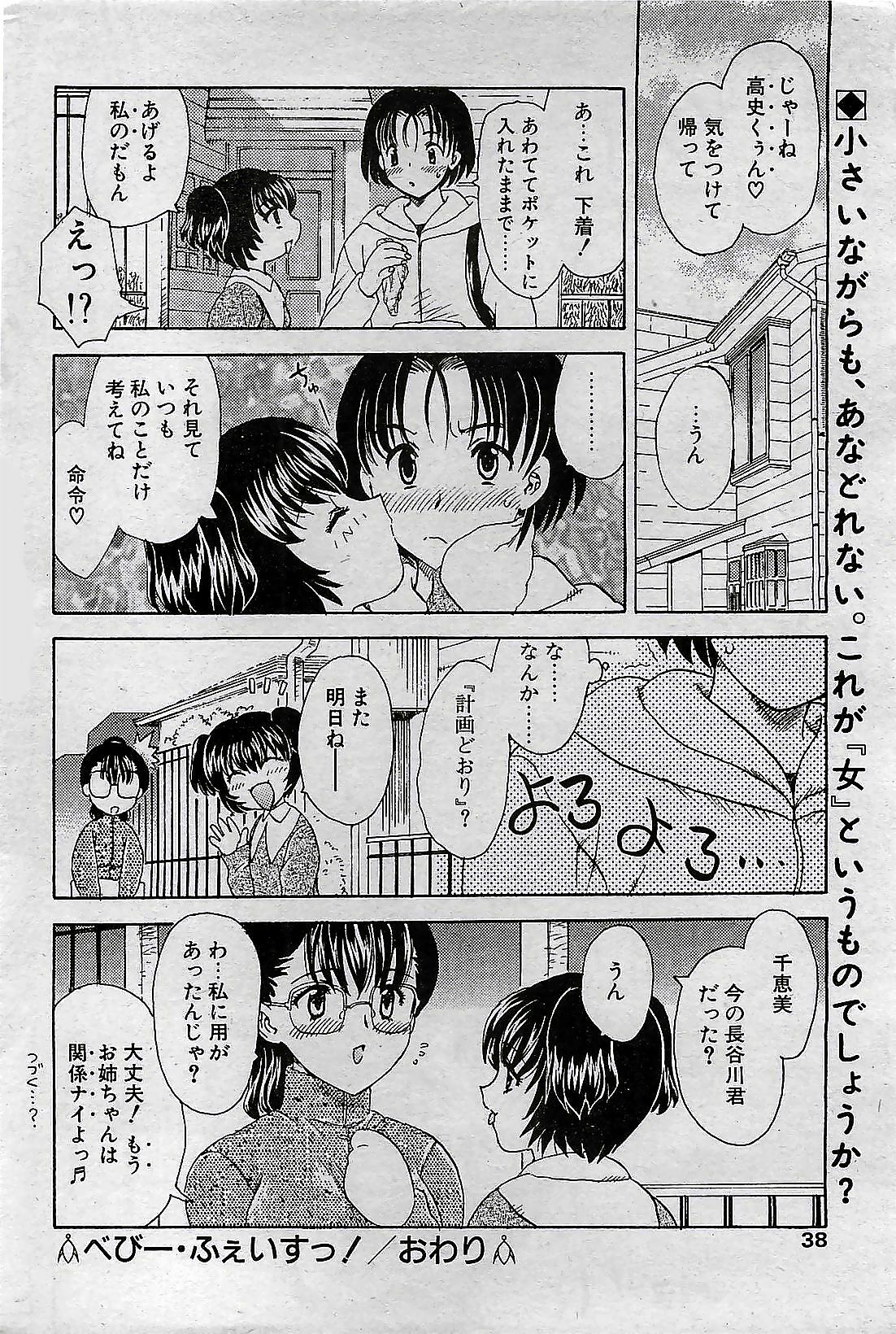 COMIC Penguin Club 2001-04 Vol. 176 page 38 full