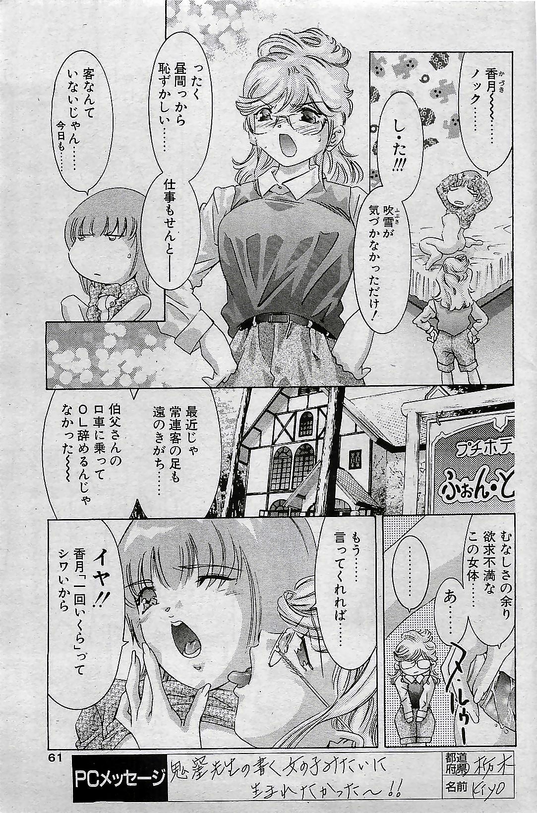 COMIC Penguin Club 2001-04 Vol. 176 page 61 full
