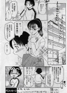 COMIC Penguin Club 2001-04 Vol. 176 - page 24