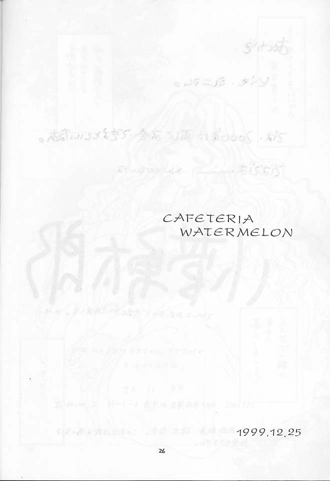 [Cafeteria Watermelon] Cherry 4 (Card Captor Sakura) page 23 full