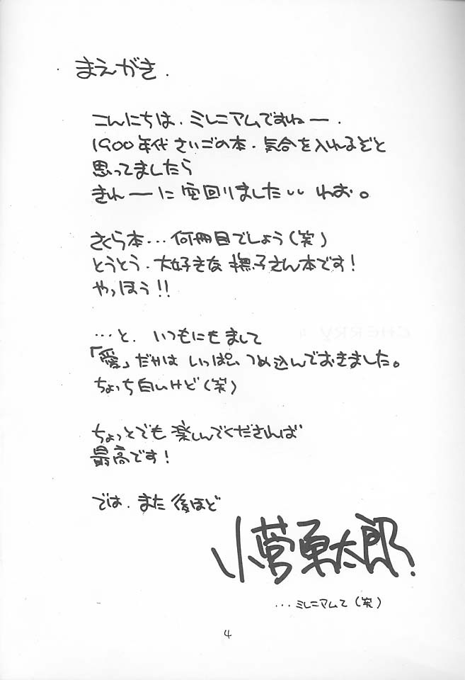 [Cafeteria Watermelon] Cherry 4 (Card Captor Sakura) page 3 full