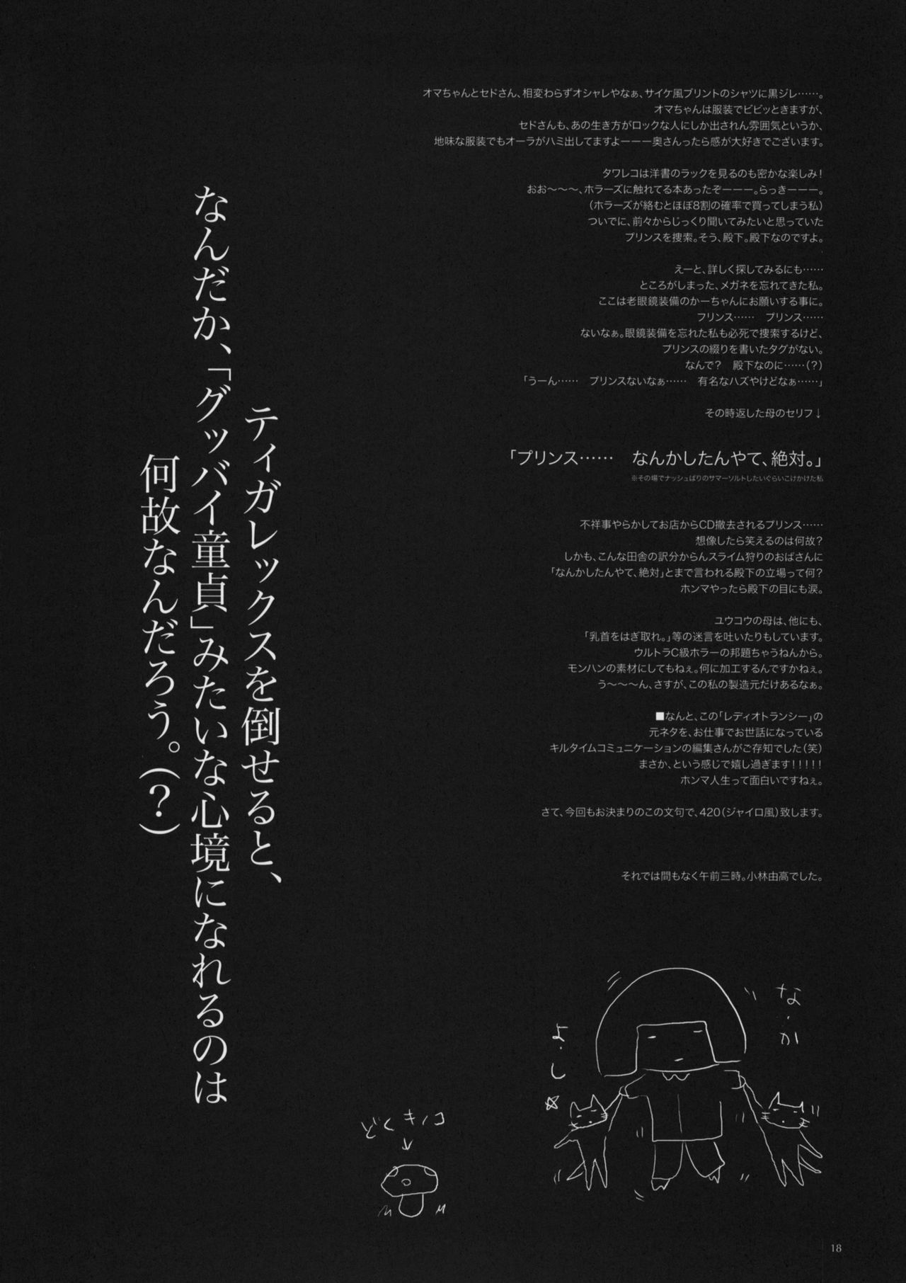 (SC45) [Alemateorema (Kobayashi Youkoh)] GARIGARI 17 (DREAM C CLUB) page 17 full