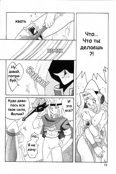 [Ginmomodou (Mita Satomi)] SLAYERS ADULT 3 (Slayers) [Russian] {Невидимка} page 9 full