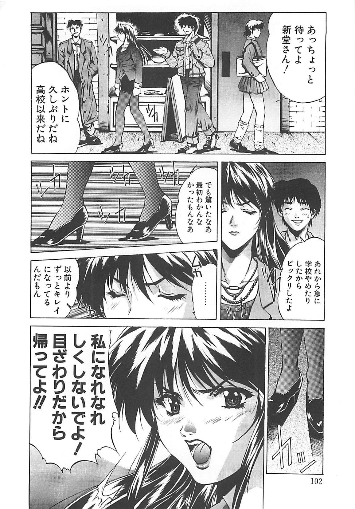 [Nakatsukasa Shou] Youinkitan page 102 full