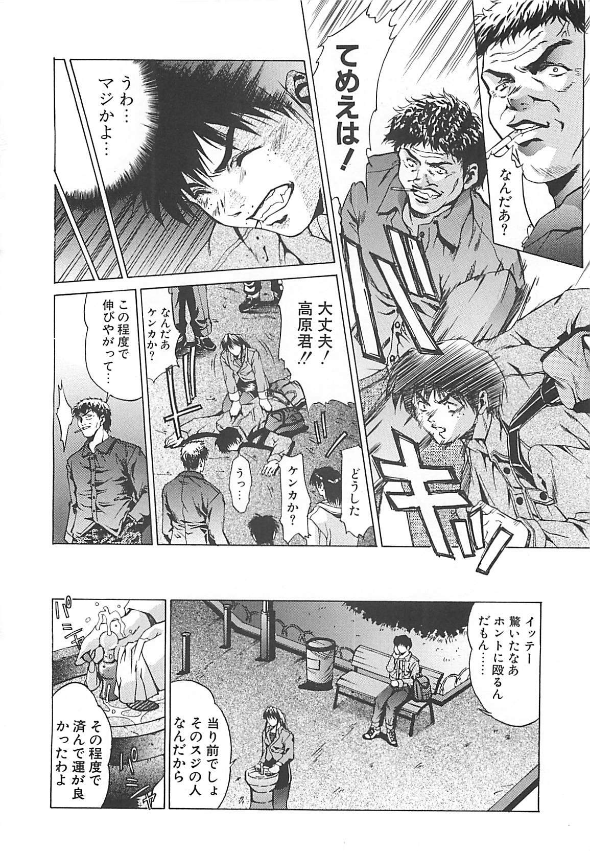 [Nakatsukasa Shou] Youinkitan page 104 full
