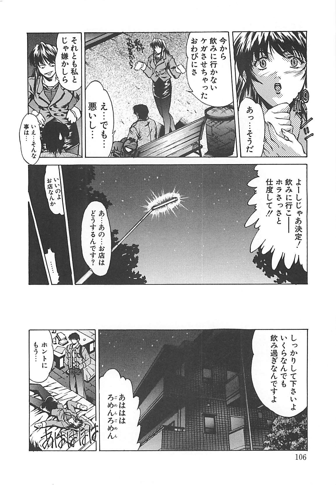 [Nakatsukasa Shou] Youinkitan page 106 full