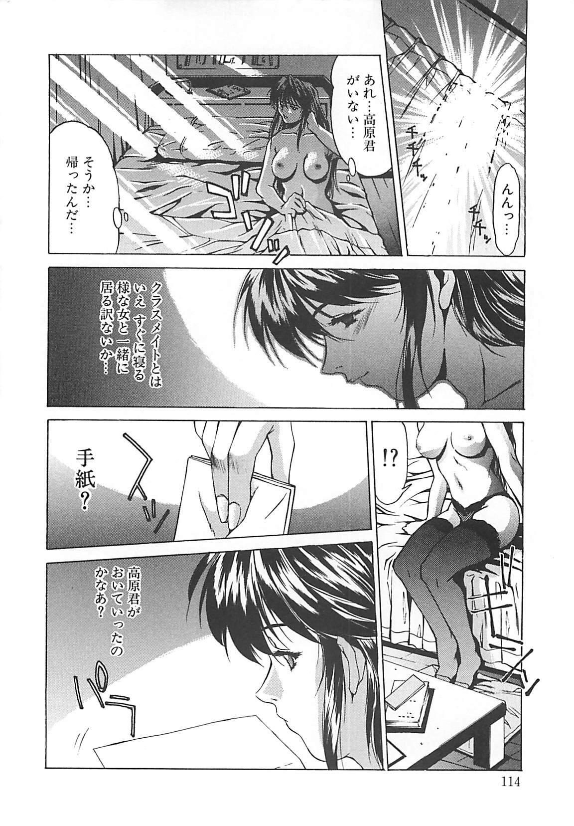 [Nakatsukasa Shou] Youinkitan page 114 full