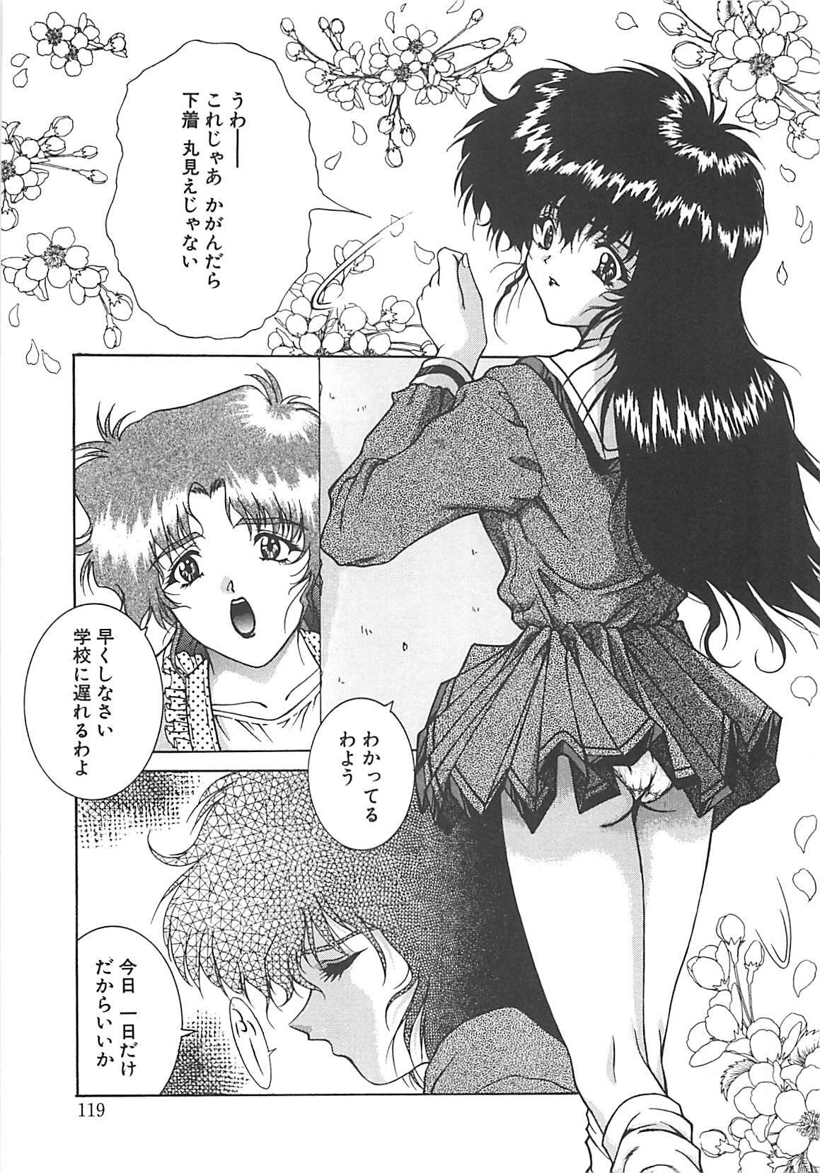 [Nakatsukasa Shou] Youinkitan page 119 full