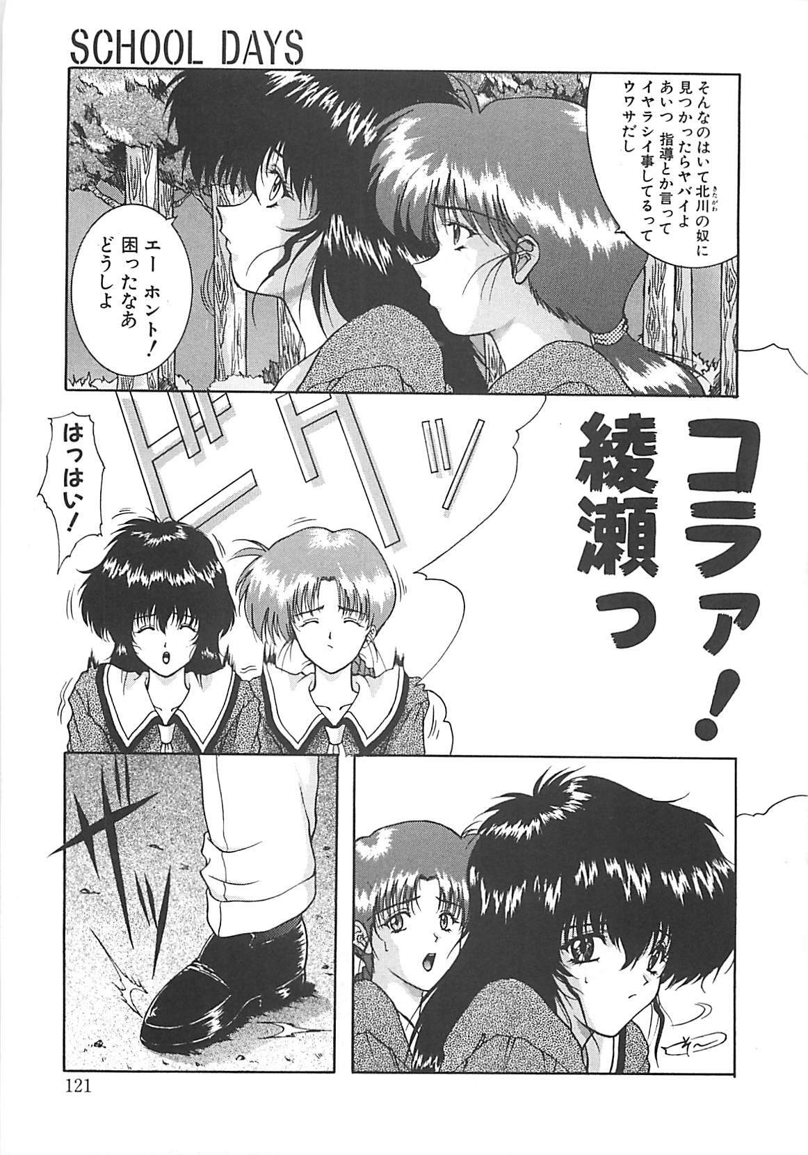 [Nakatsukasa Shou] Youinkitan page 121 full