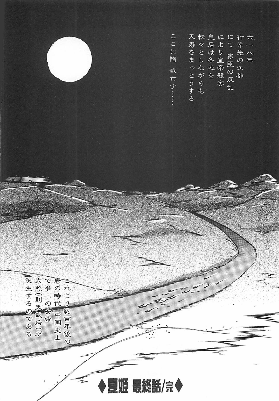 [Nakatsukasa Shou] Youinkitan page 82 full